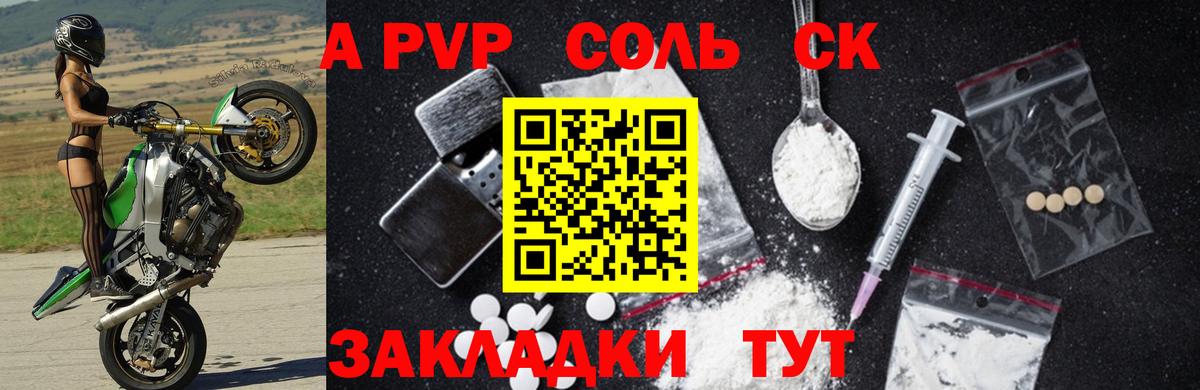 Северобайкальск  A PVP крисы CK  Вход с VPN  Alpha-PVP мука 