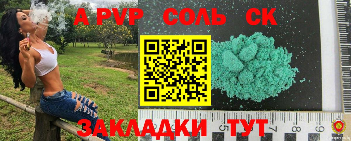Alpha-PVP крисы CK Северобайкальск