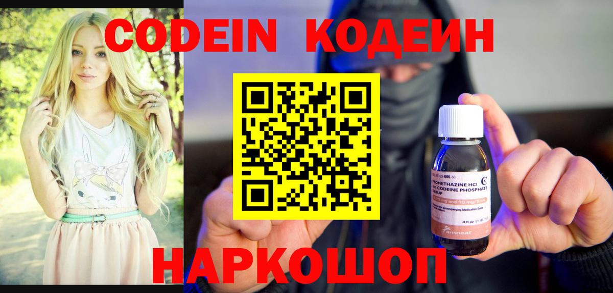 Северобайкальск  Кодеиновый сироп Lean Purple Drank  Вход с VPN 