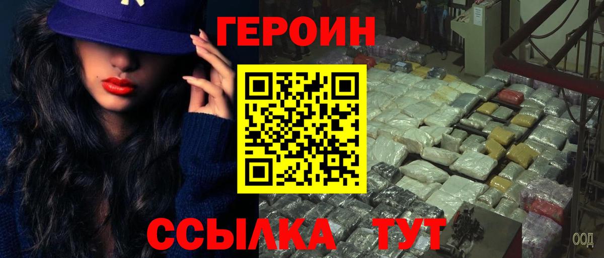 Героин хмурый  Вход с VPN  Северобайкальск 