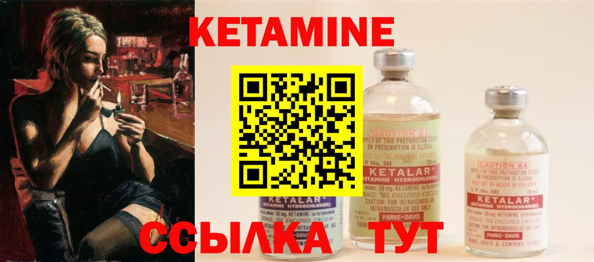 КЕТАМИН ketamine  Вход с VPN  КЕТАМИН VHQ  Северобайкальск 