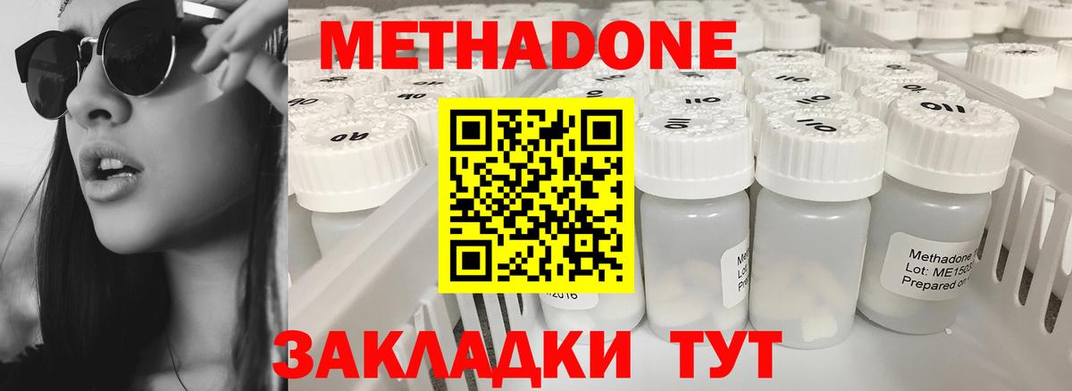 Метадон кристалл Северобайкальск