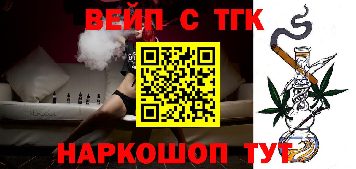 ТГК вейп с тгк Северобайкальск