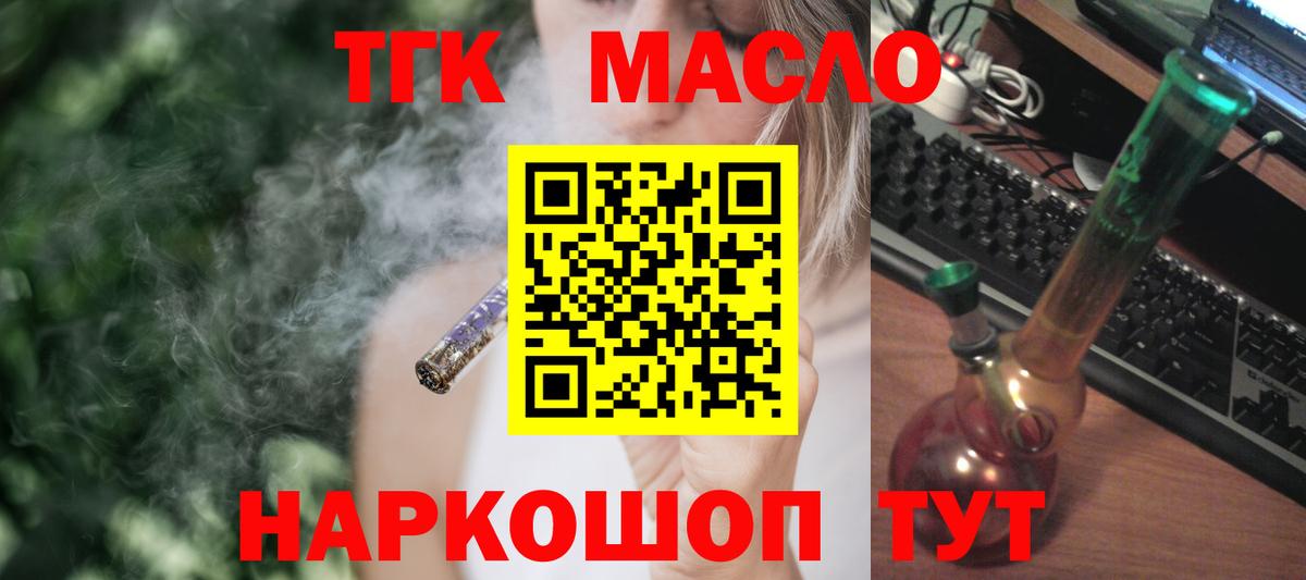 ТГК вейп  Дистиллят ТГК жижа  Вход с VPN  Северобайкальск 